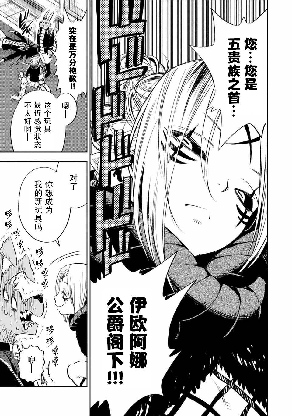 《不幸职业鉴定士实则最强》漫画最新章节第38话免费下拉式在线观看章节第【16】张图片