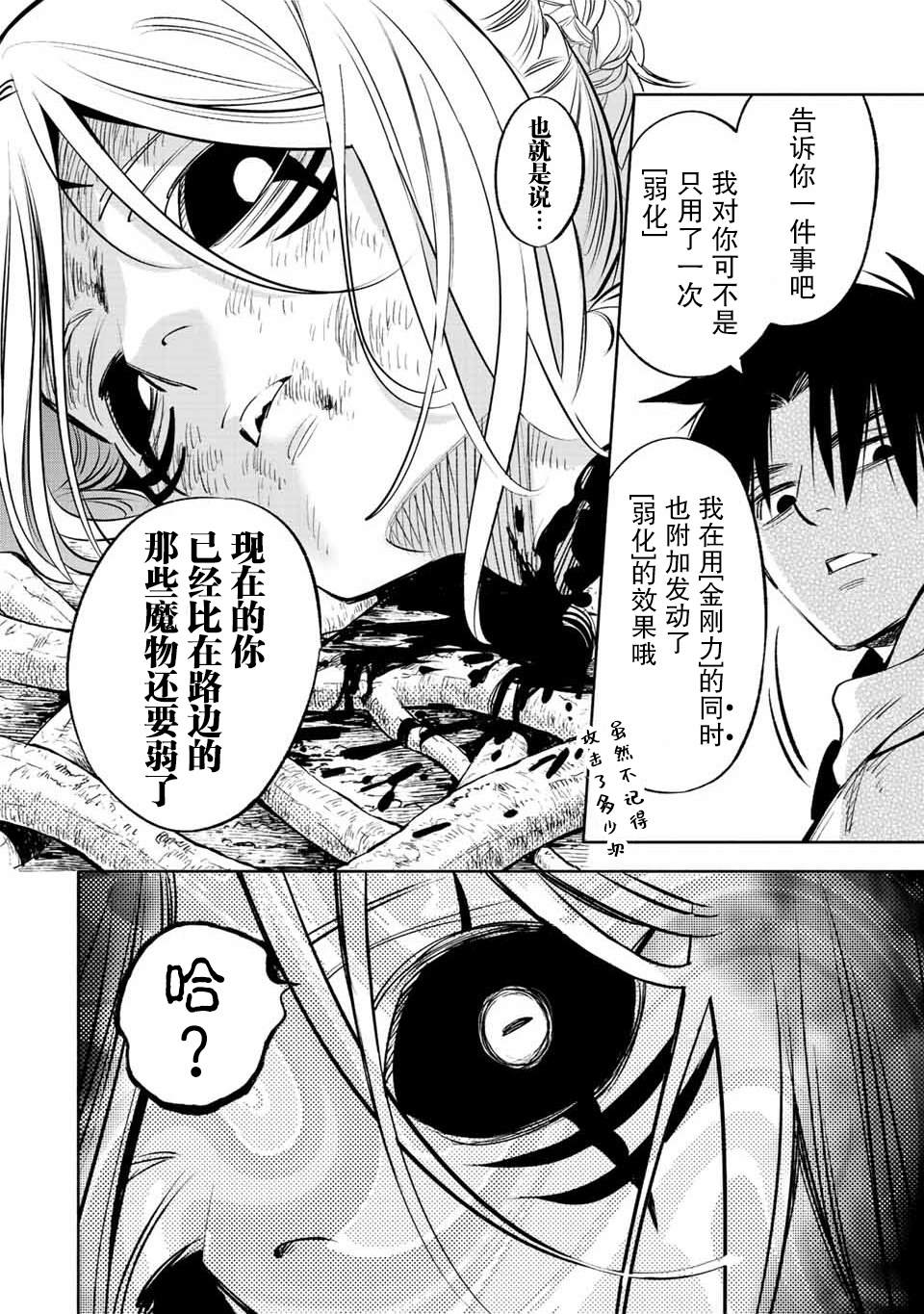 《不幸职业鉴定士实则最强》漫画最新章节第40话免费下拉式在线观看章节第【24】张图片