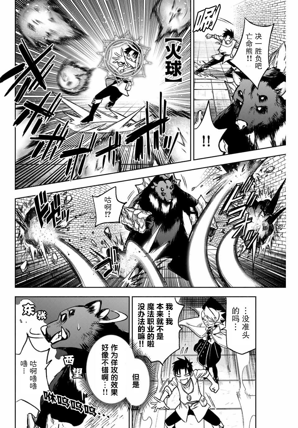 《不幸职业鉴定士实则最强》漫画最新章节第6.1话免费下拉式在线观看章节第【4】张图片