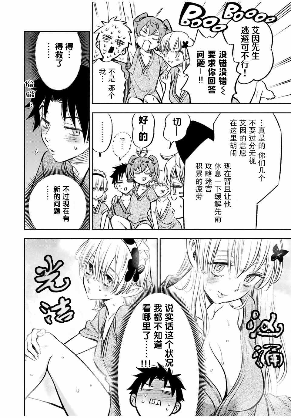 《不幸职业鉴定士实则最强》漫画最新章节第29话 恋爱和旅途（1）免费下拉式在线观看章节第【3】张图片