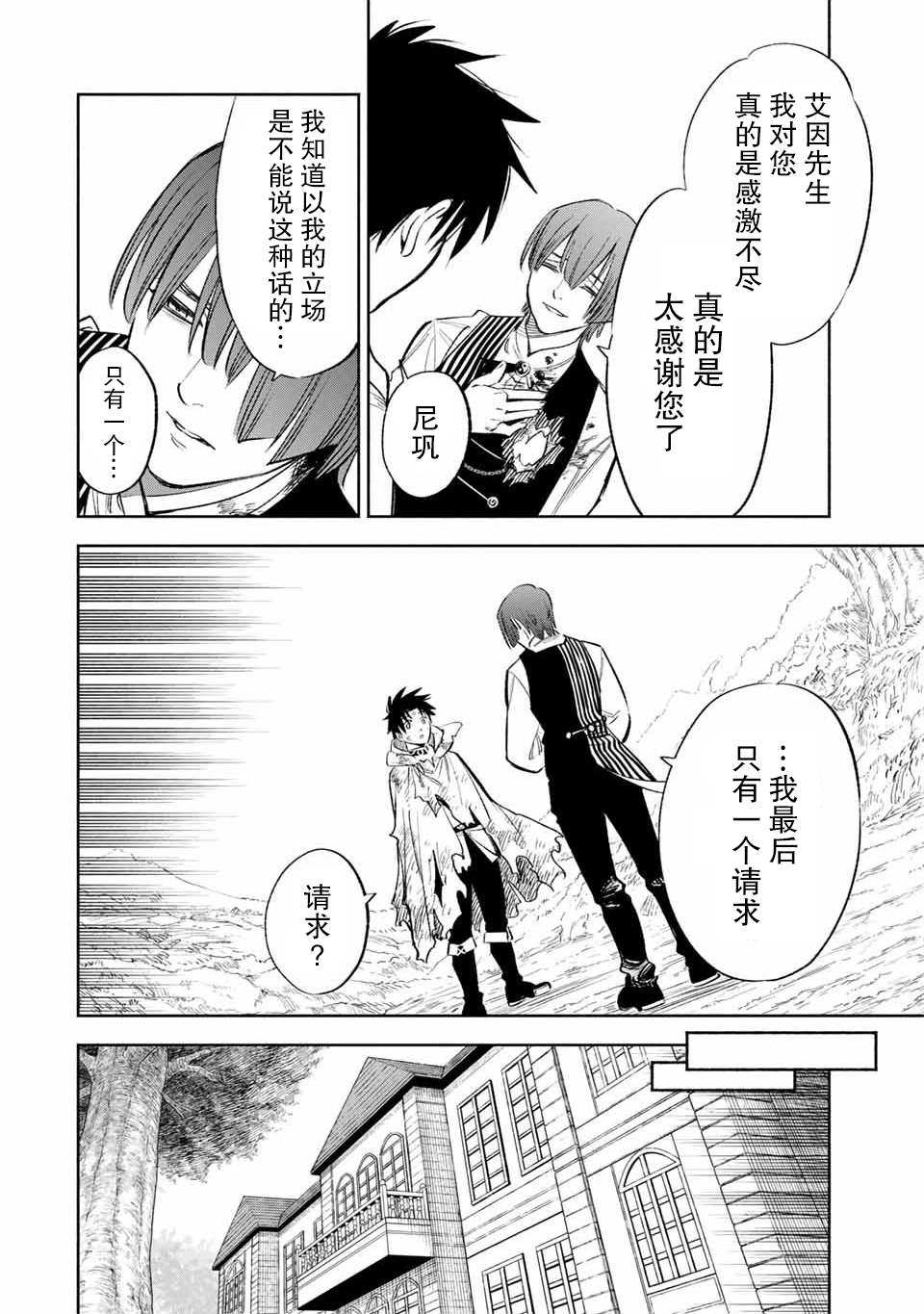 《不幸职业鉴定士实则最强》漫画最新章节第38话免费下拉式在线观看章节第【6】张图片