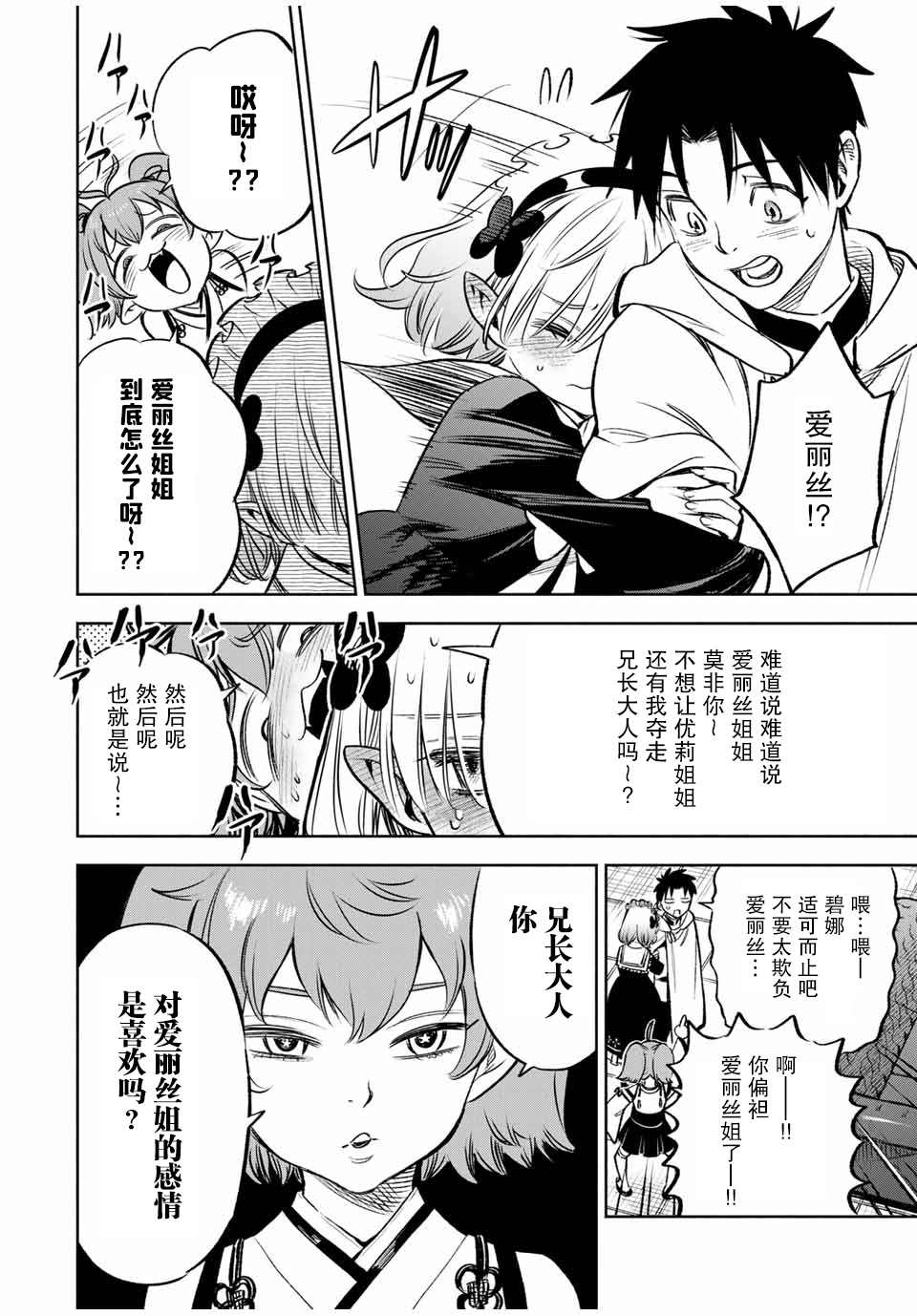 《不幸职业鉴定士实则最强》漫画最新章节第28话免费下拉式在线观看章节第【21】张图片