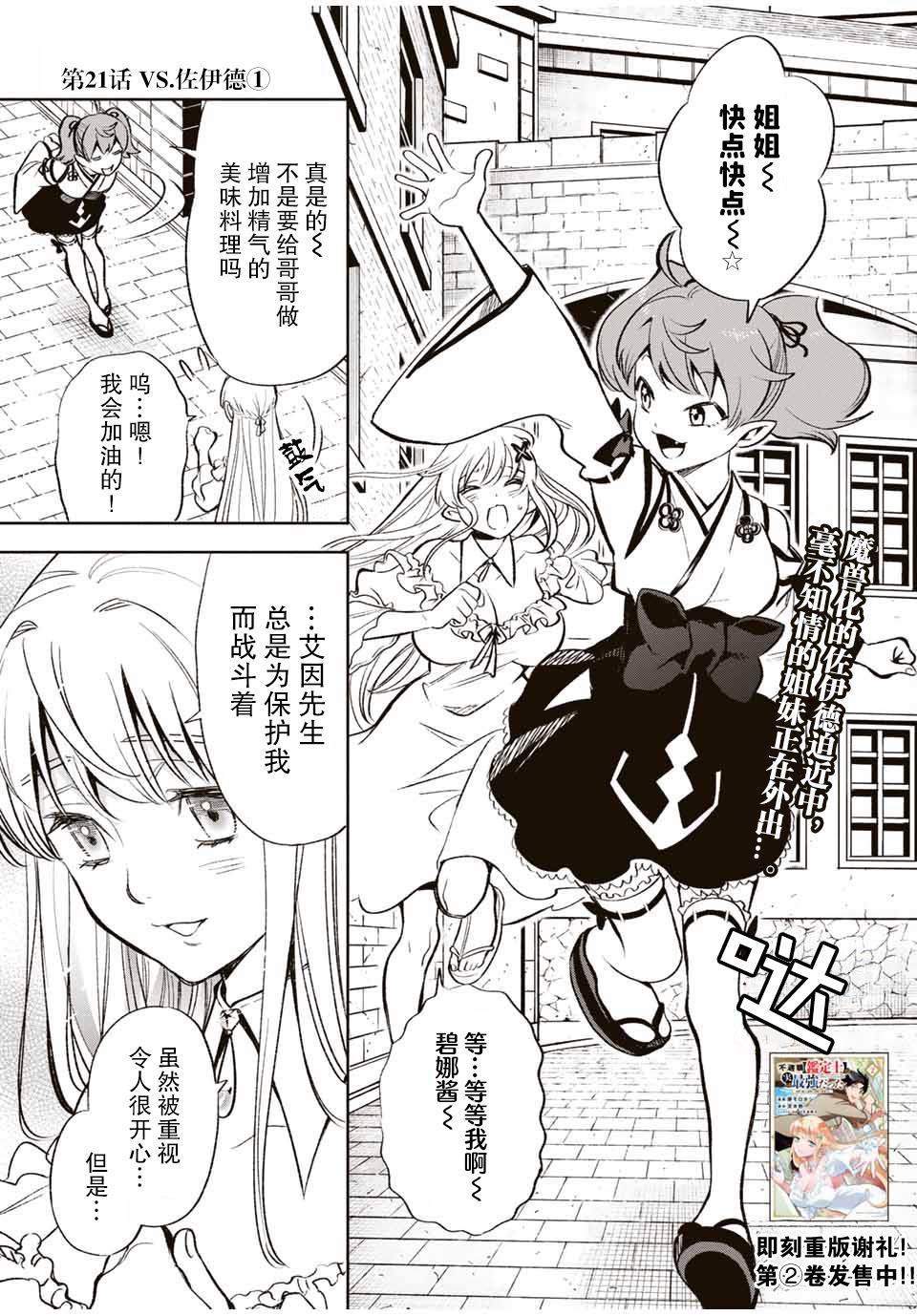 《不幸职业鉴定士实则最强》漫画最新章节第21.1话免费下拉式在线观看章节第【1】张图片