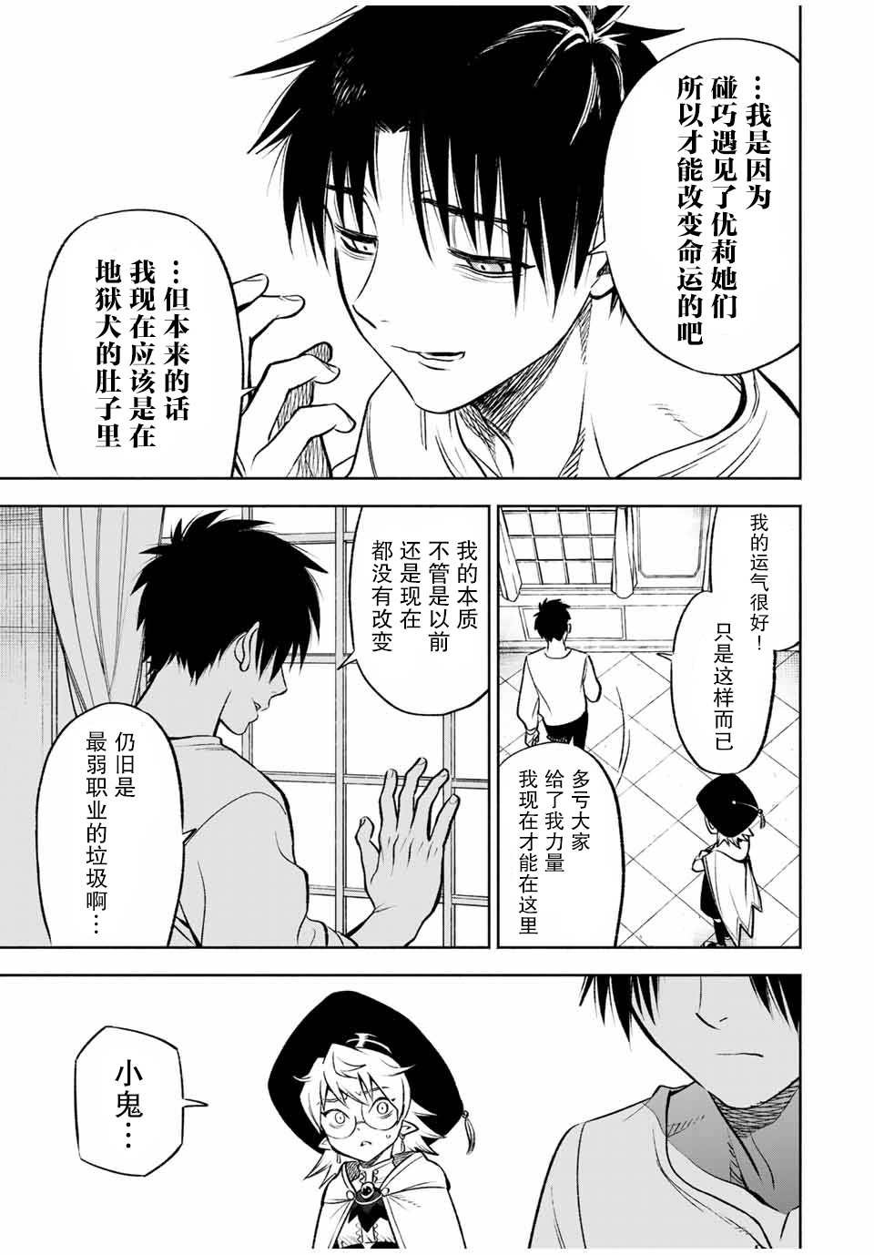 《不幸职业鉴定士实则最强》漫画最新章节第20.1话免费下拉式在线观看章节第【13】张图片