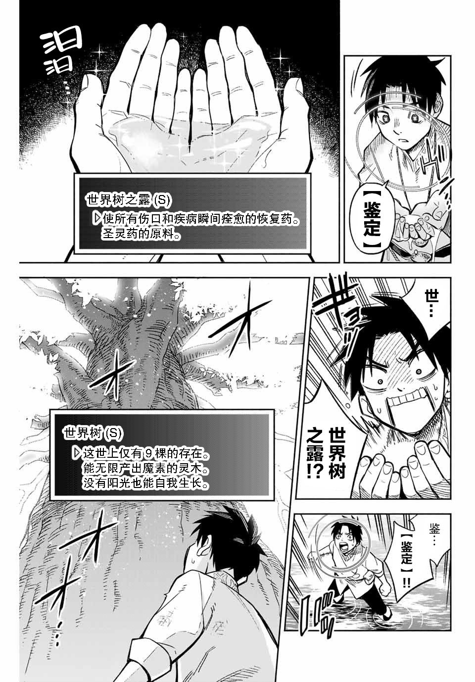 《不幸职业鉴定士实则最强》漫画最新章节第2话 世界树的精灵免费下拉式在线观看章节第【3】张图片