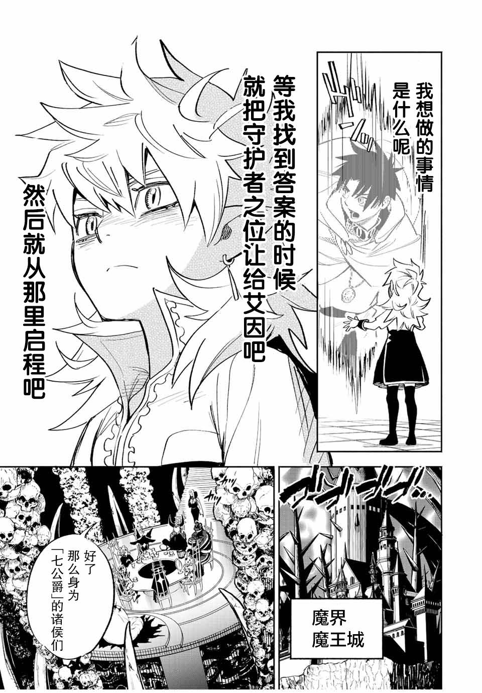 《不幸职业鉴定士实则最强》漫画最新章节第45话免费下拉式在线观看章节第【26】张图片