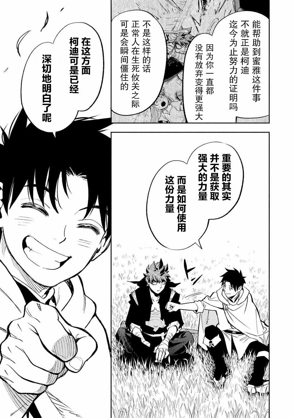 《不幸职业鉴定士实则最强》漫画最新章节第44话免费下拉式在线观看章节第【29】张图片