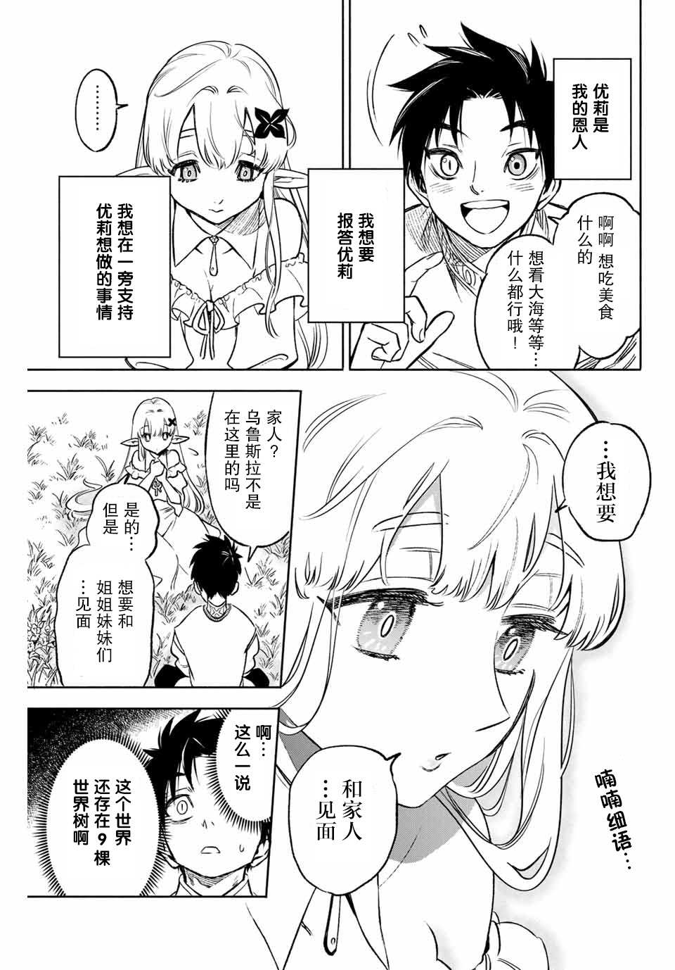 《不幸职业鉴定士实则最强》漫画最新章节第9.1话免费下拉式在线观看章节第【11】张图片