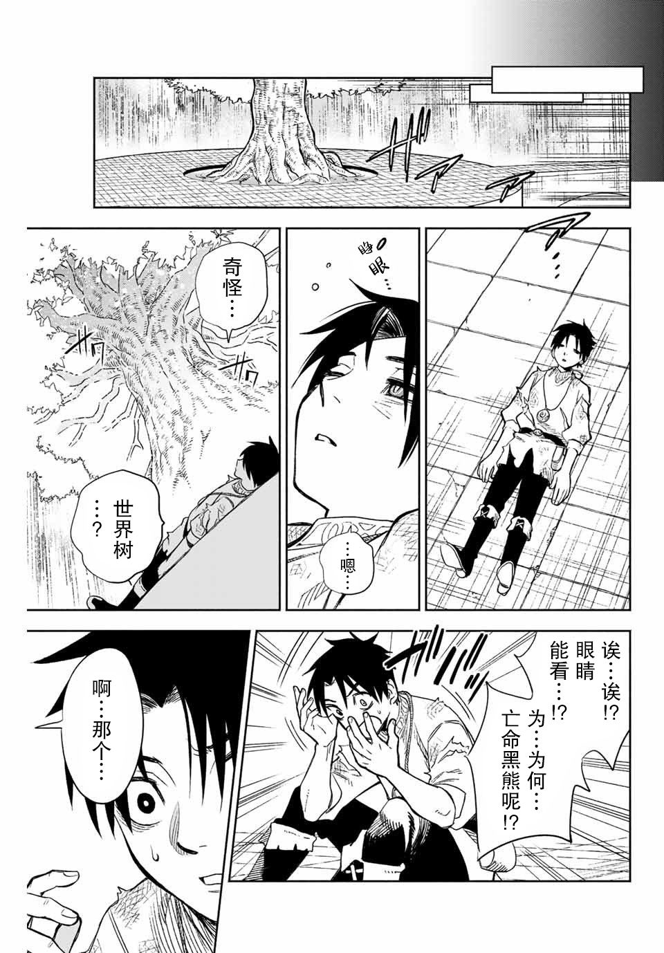 《不幸职业鉴定士实则最强》漫画最新章节第2话 世界树的精灵免费下拉式在线观看章节第【19】张图片