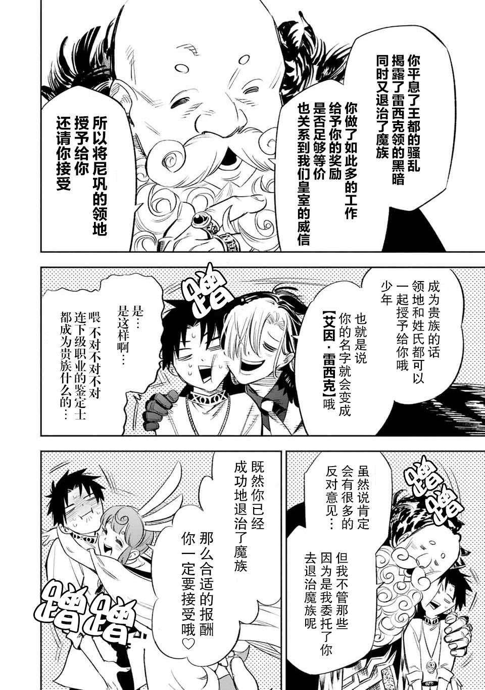 《不幸职业鉴定士实则最强》漫画最新章节第38话免费下拉式在线观看章节第【8】张图片