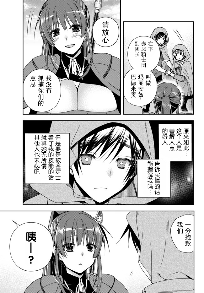 《不幸职业鉴定士实则最强》漫画最新章节第6.0话 坚定的正义免费下拉式在线观看章节第【9】张图片