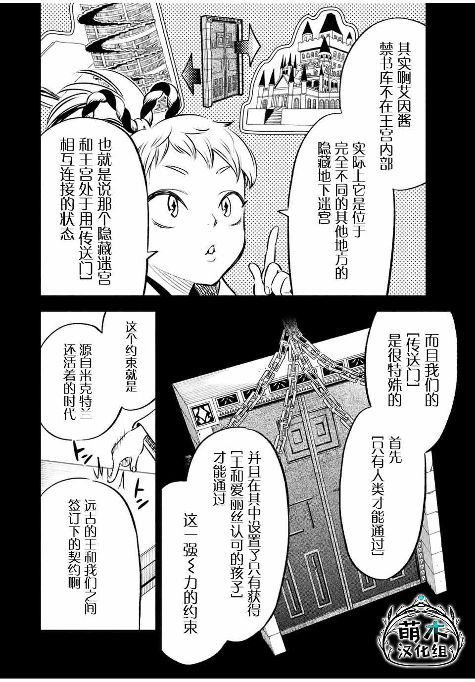 《不幸职业鉴定士实则最强》漫画最新章节第26话免费下拉式在线观看章节第【10】张图片