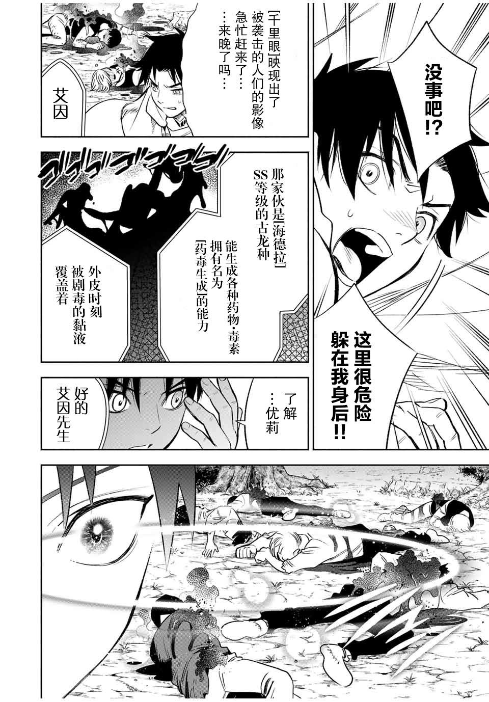 《不幸职业鉴定士实则最强》漫画最新章节第30话免费下拉式在线观看章节第【13】张图片