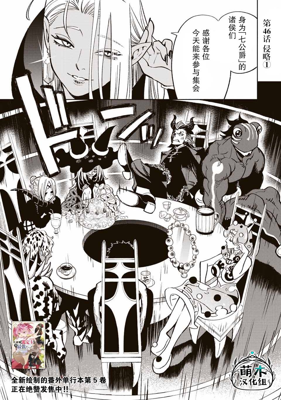 《不幸职业鉴定士实则最强》漫画最新章节第46话免费下拉式在线观看章节第【1】张图片