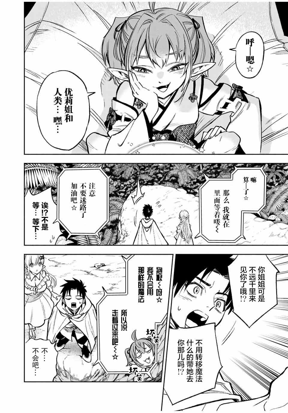 《不幸职业鉴定士实则最强》漫画最新章节第12.1话 耍赖耍赖耍赖！！（1）免费下拉式在线观看章节第【2】张图片