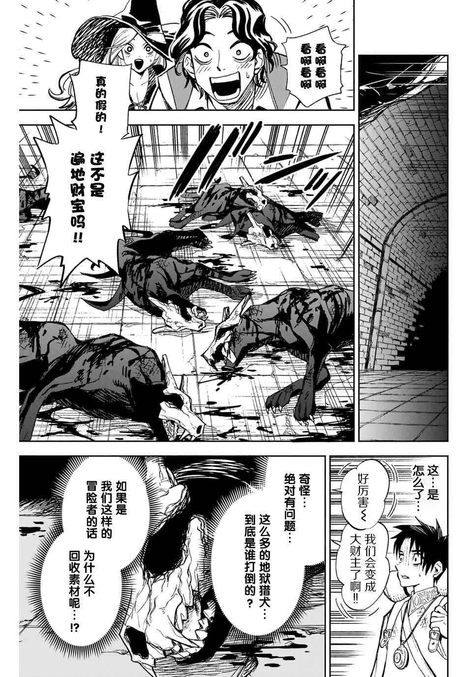 《不幸职业鉴定士实则最强》漫画最新章节第1话 鉴定士是不幸职业免费下拉式在线观看章节第【21】张图片