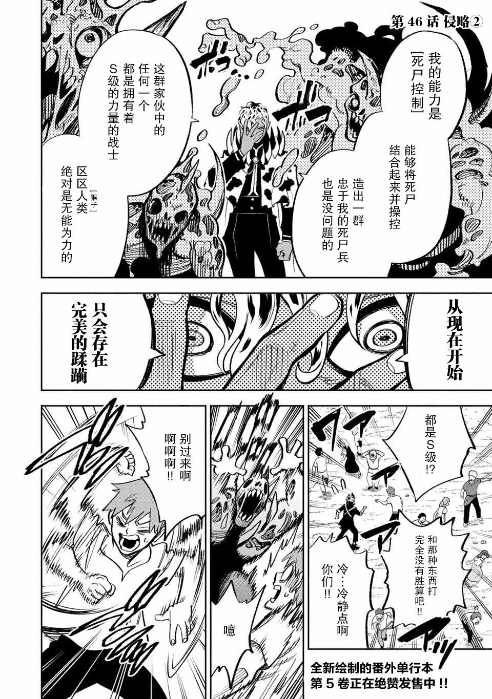 《不幸职业鉴定士实则最强》漫画最新章节第46话免费下拉式在线观看章节第【15】张图片