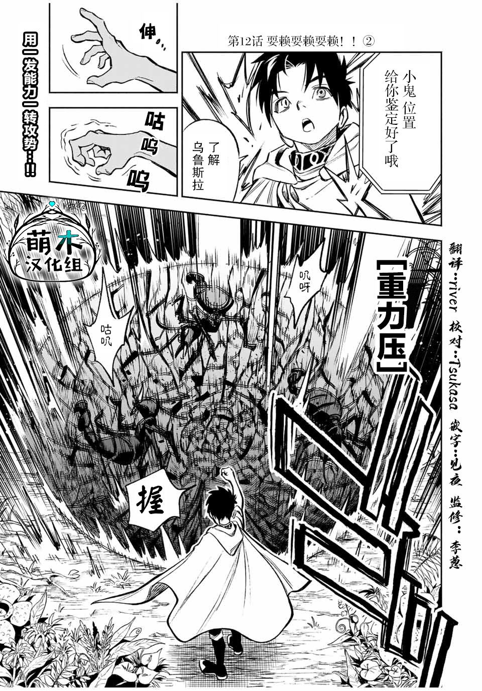 《不幸职业鉴定士实则最强》漫画最新章节第12.2话免费下拉式在线观看章节第【1】张图片