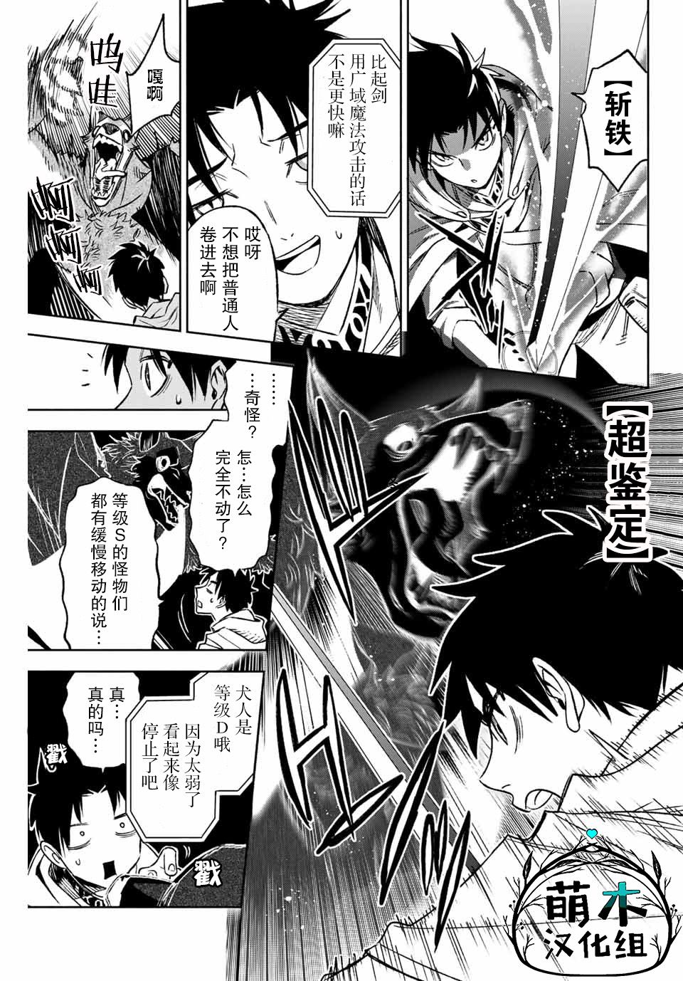 《不幸职业鉴定士实则最强》漫画最新章节第10.2话免费下拉式在线观看章节第【3】张图片