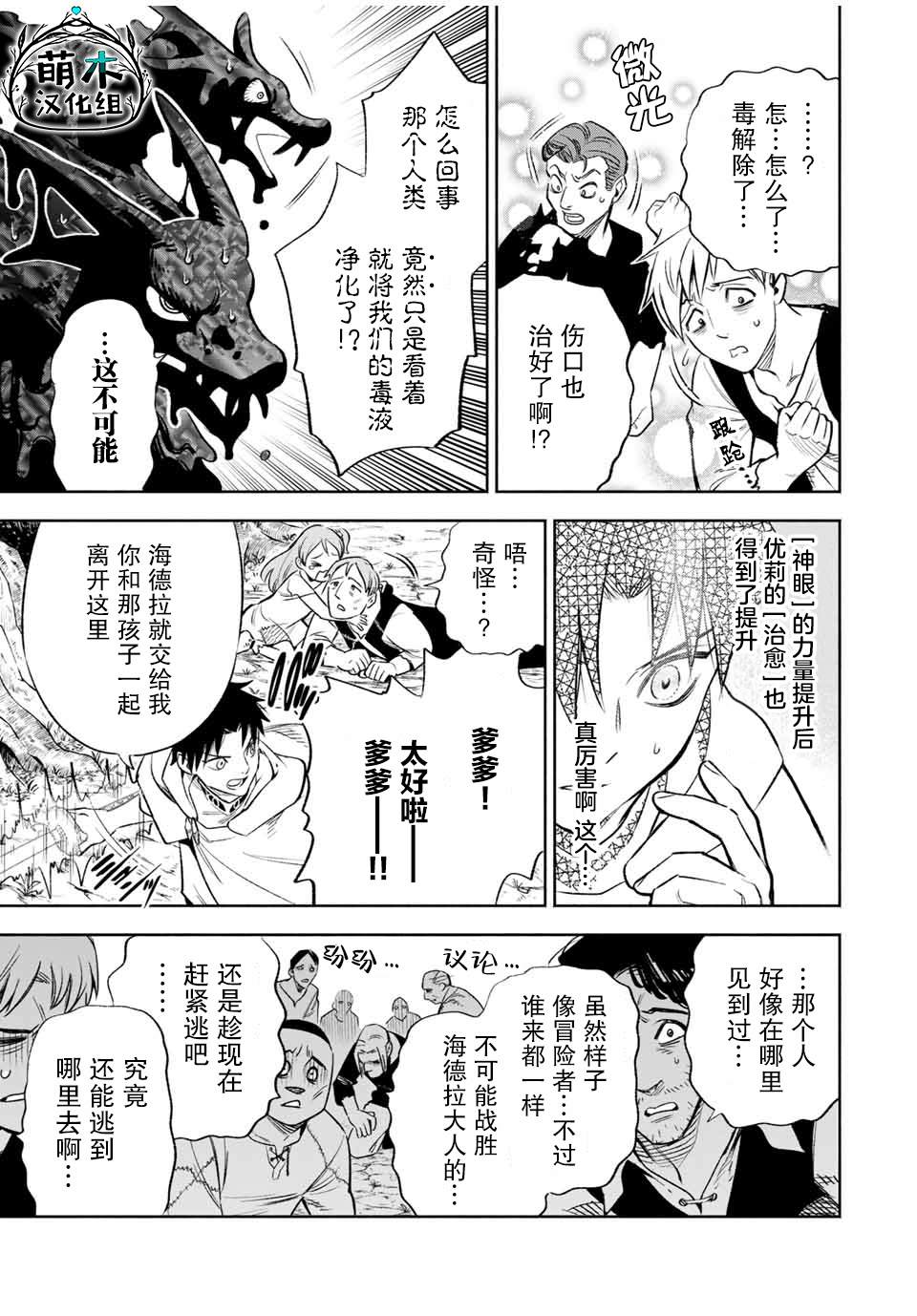 《不幸职业鉴定士实则最强》漫画最新章节第30话免费下拉式在线观看章节第【14】张图片