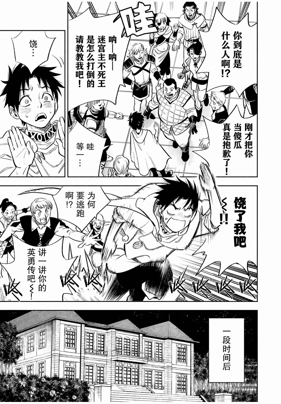 《不幸职业鉴定士实则最强》漫画最新章节第16.1话免费下拉式在线观看章节第【7】张图片