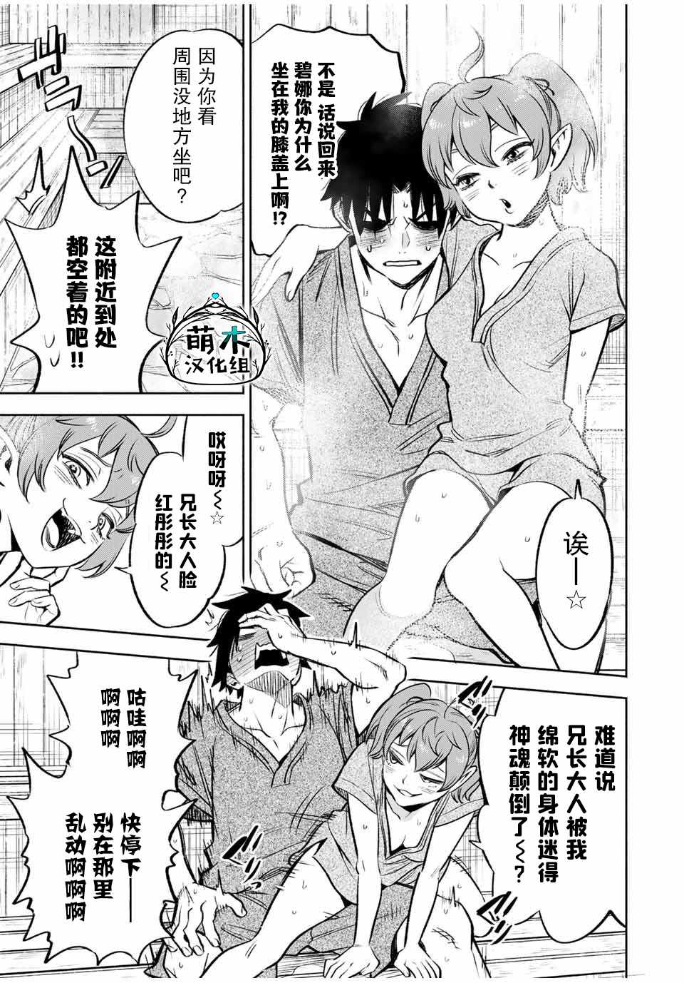 《不幸职业鉴定士实则最强》漫画最新章节第29话 恋爱和旅途（1）免费下拉式在线观看章节第【4】张图片