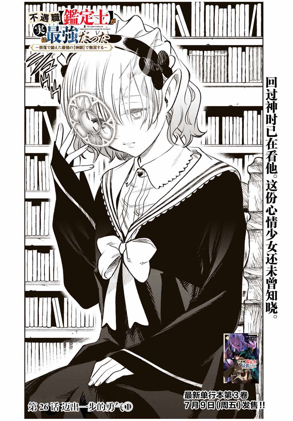 《不幸职业鉴定士实则最强》漫画最新章节第26话免费下拉式在线观看章节第【2】张图片