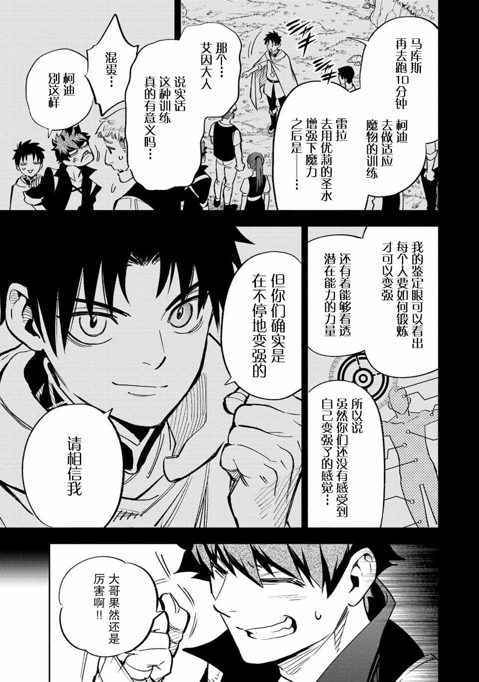 《不幸职业鉴定士实则最强》漫画最新章节第46话免费下拉式在线观看章节第【18】张图片