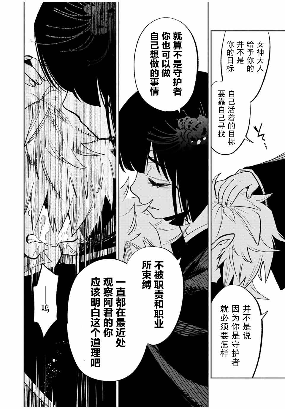 《不幸职业鉴定士实则最强》漫画最新章节第45话免费下拉式在线观看章节第【23】张图片