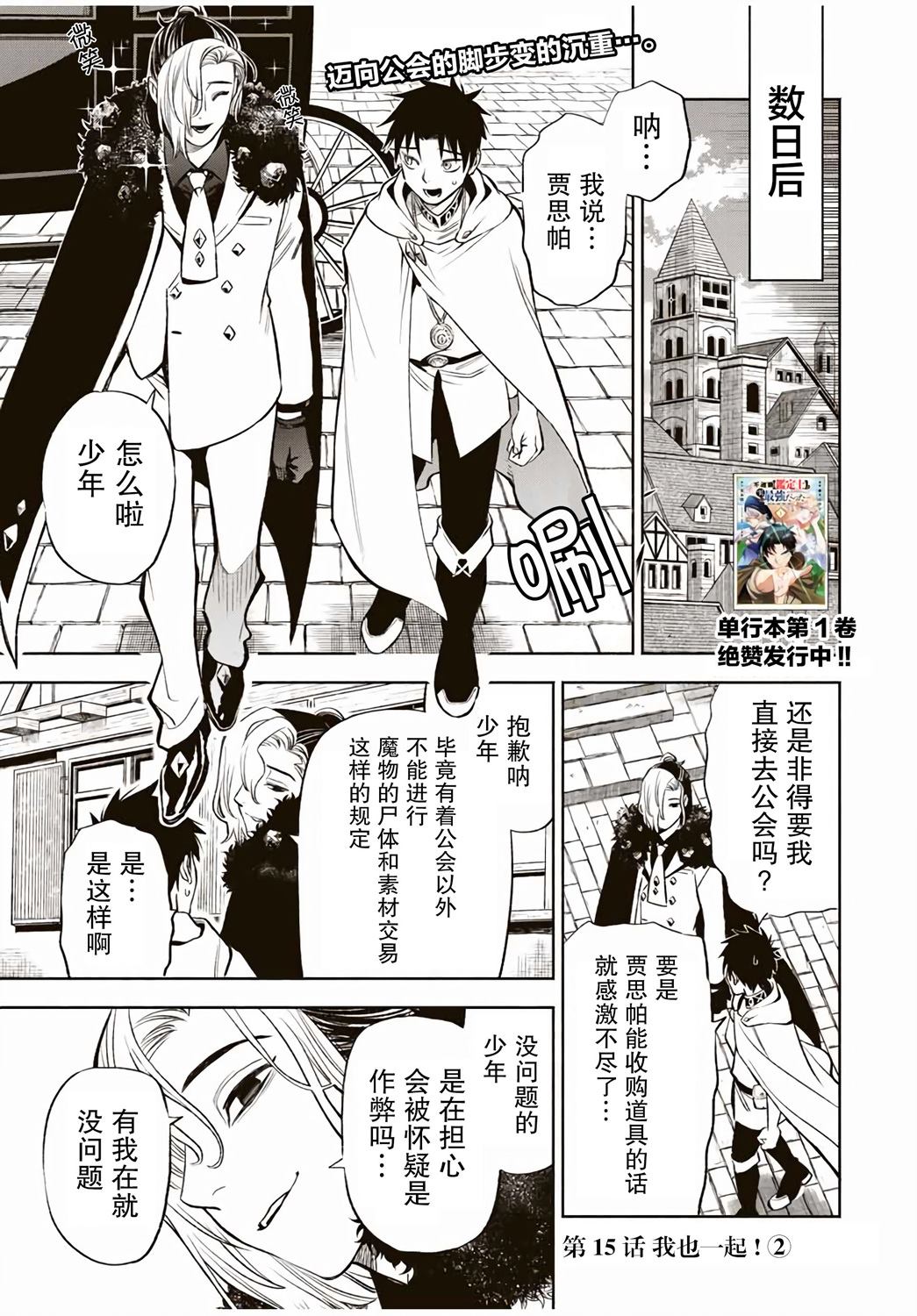 《不幸职业鉴定士实则最强》漫画最新章节第15.2话免费下拉式在线观看章节第【1】张图片