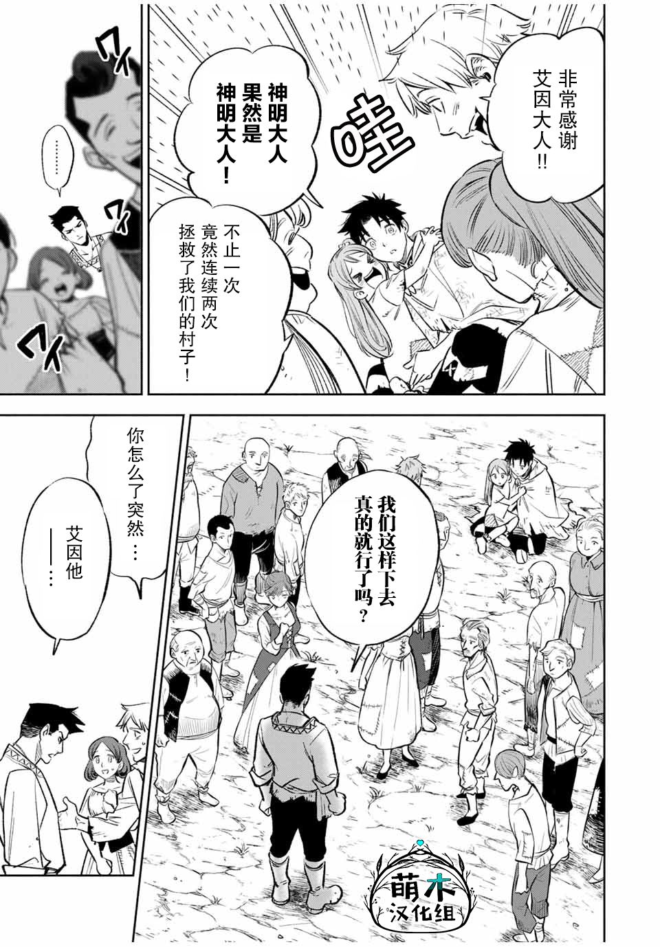 《不幸职业鉴定士实则最强》漫画最新章节第34话免费下拉式在线观看章节第【3】张图片