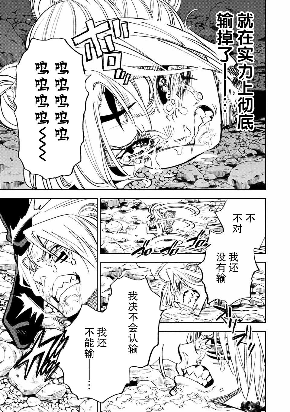 《不幸职业鉴定士实则最强》漫画最新章节第47.2话免费下拉式在线观看章节第【14】张图片