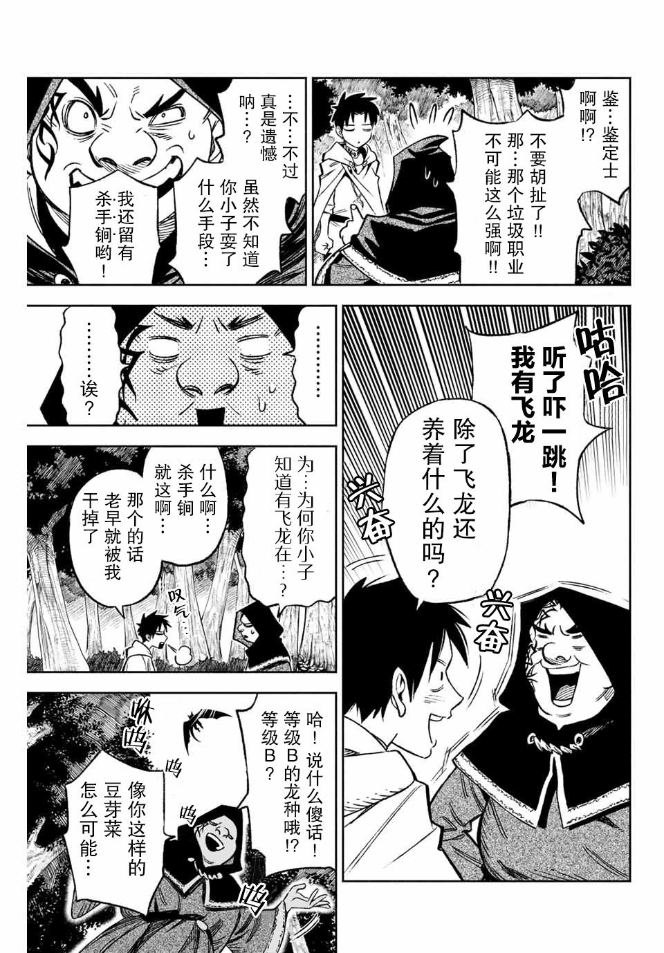 《不幸职业鉴定士实则最强》漫画最新章节第10.2话免费下拉式在线观看章节第【5】张图片