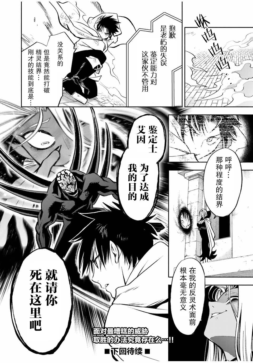 《不幸职业鉴定士实则最强》漫画最新章节第21.2话免费下拉式在线观看章节第【9】张图片