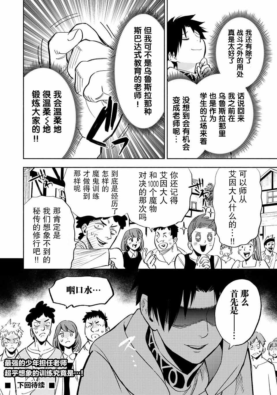 《不幸职业鉴定士实则最强》漫画最新章节第43话免费下拉式在线观看章节第【27】张图片