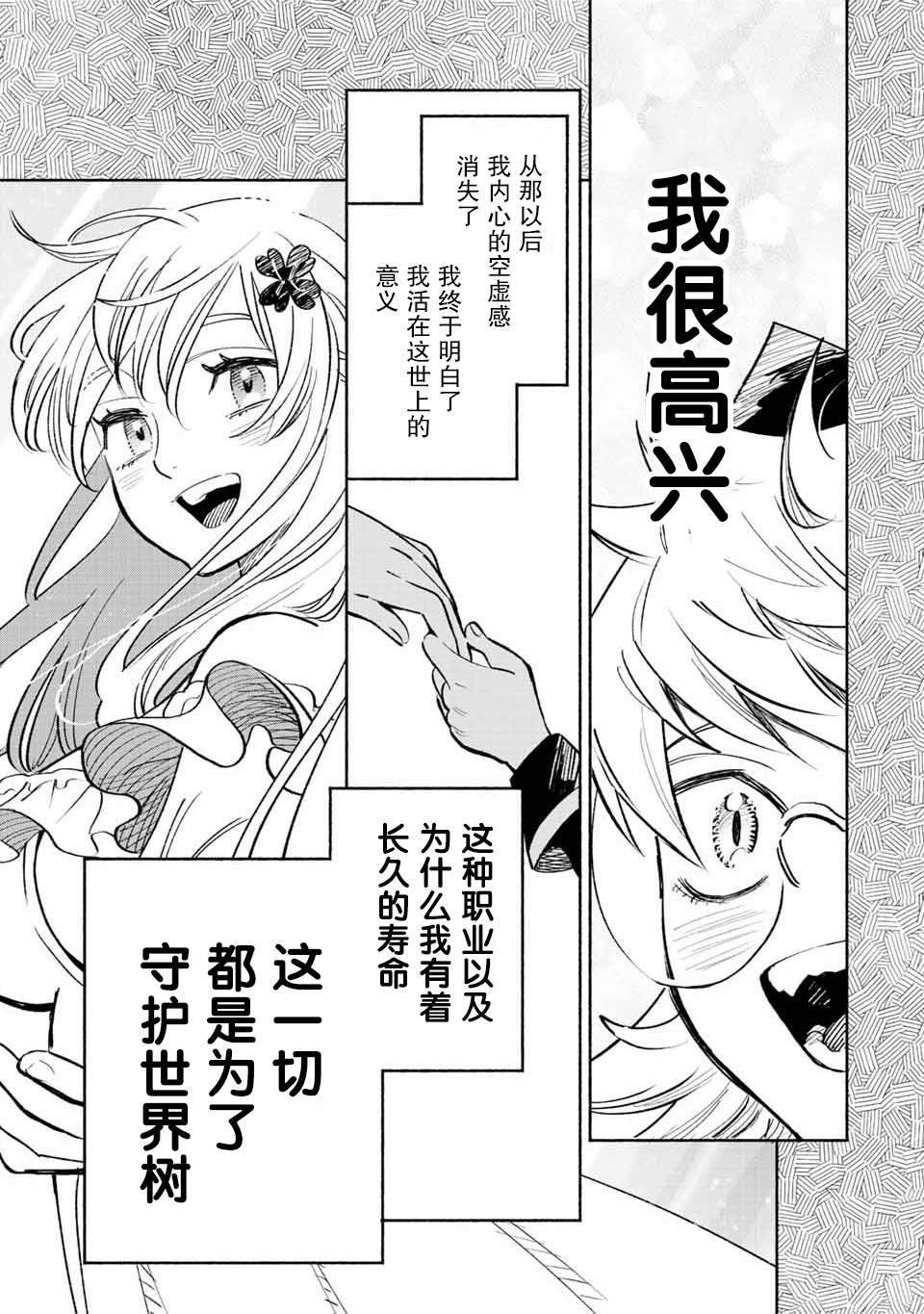 《不幸职业鉴定士实则最强》漫画最新章节第45话免费下拉式在线观看章节第【9】张图片