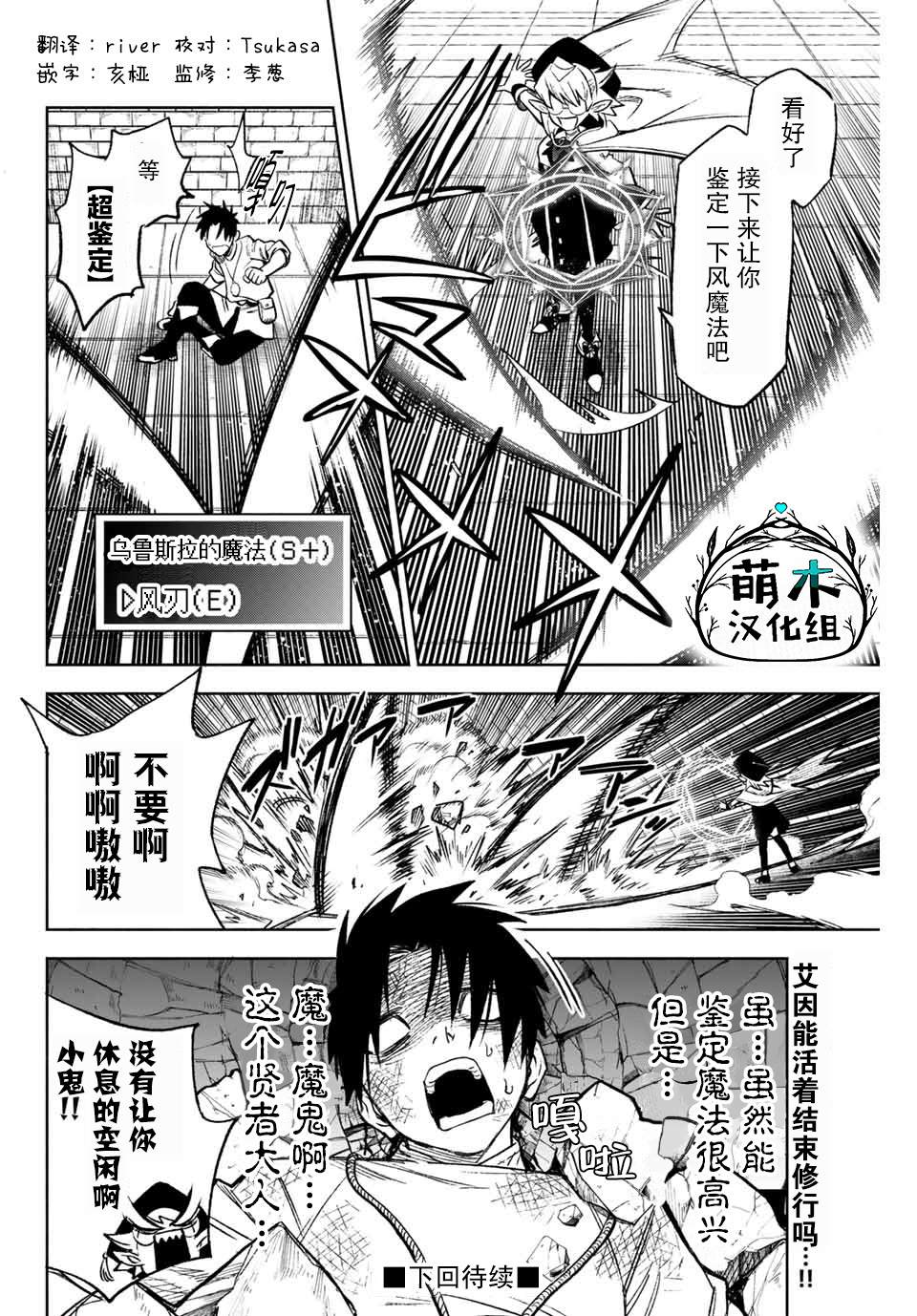 《不幸职业鉴定士实则最强》漫画最新章节第5.1话 乌鲁斯拉的能力免费下拉式在线观看章节第【8】张图片