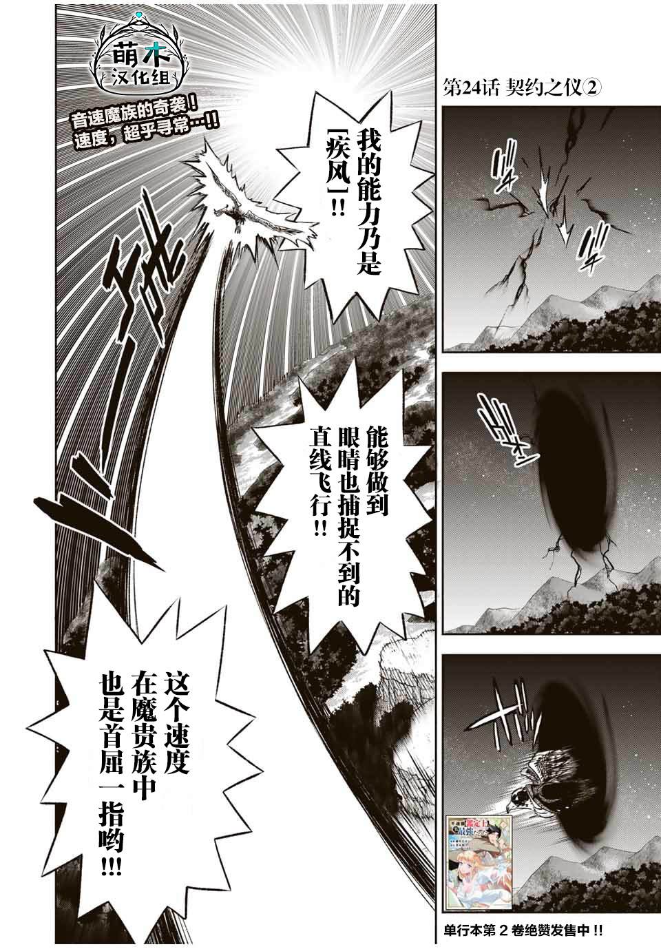 《不幸职业鉴定士实则最强》漫画最新章节第24.2话免费下拉式在线观看章节第【1】张图片