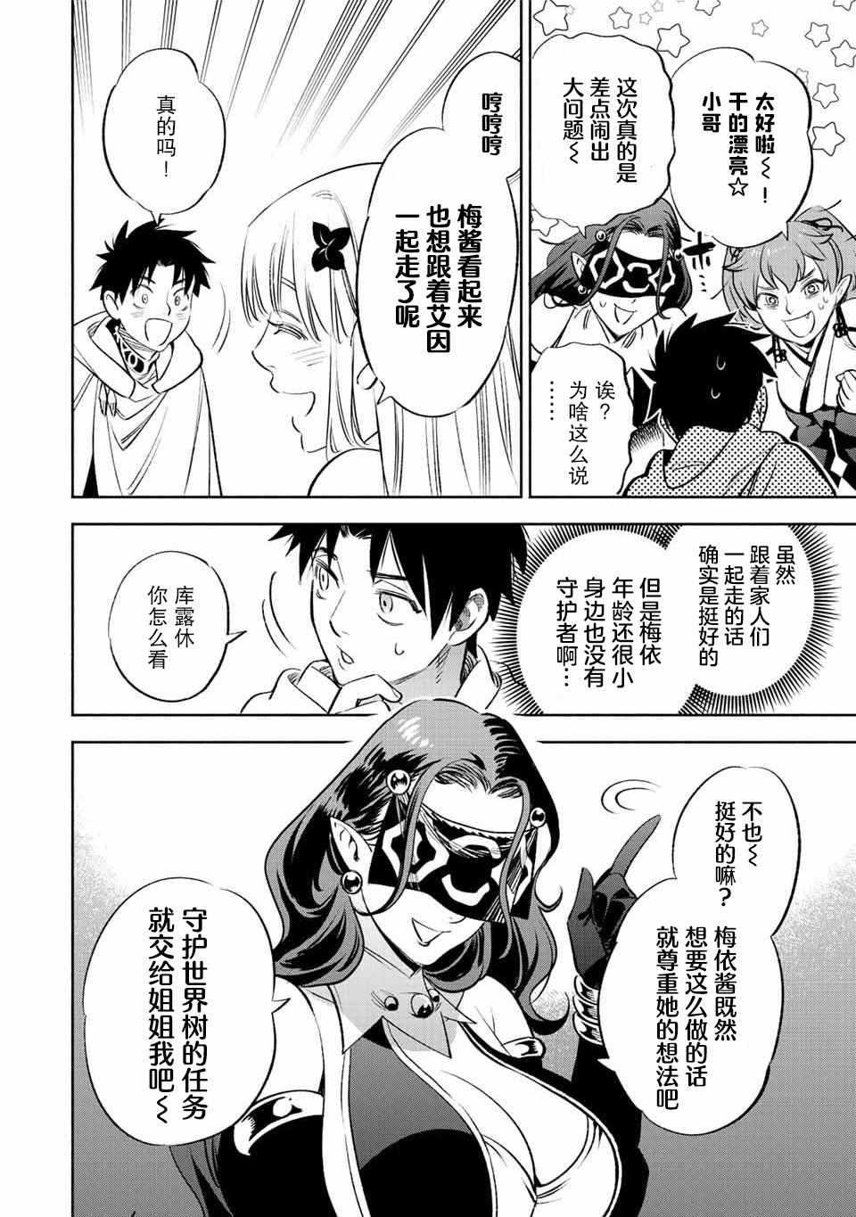 《不幸职业鉴定士实则最强》漫画最新章节第41话免费下拉式在线观看章节第【20】张图片