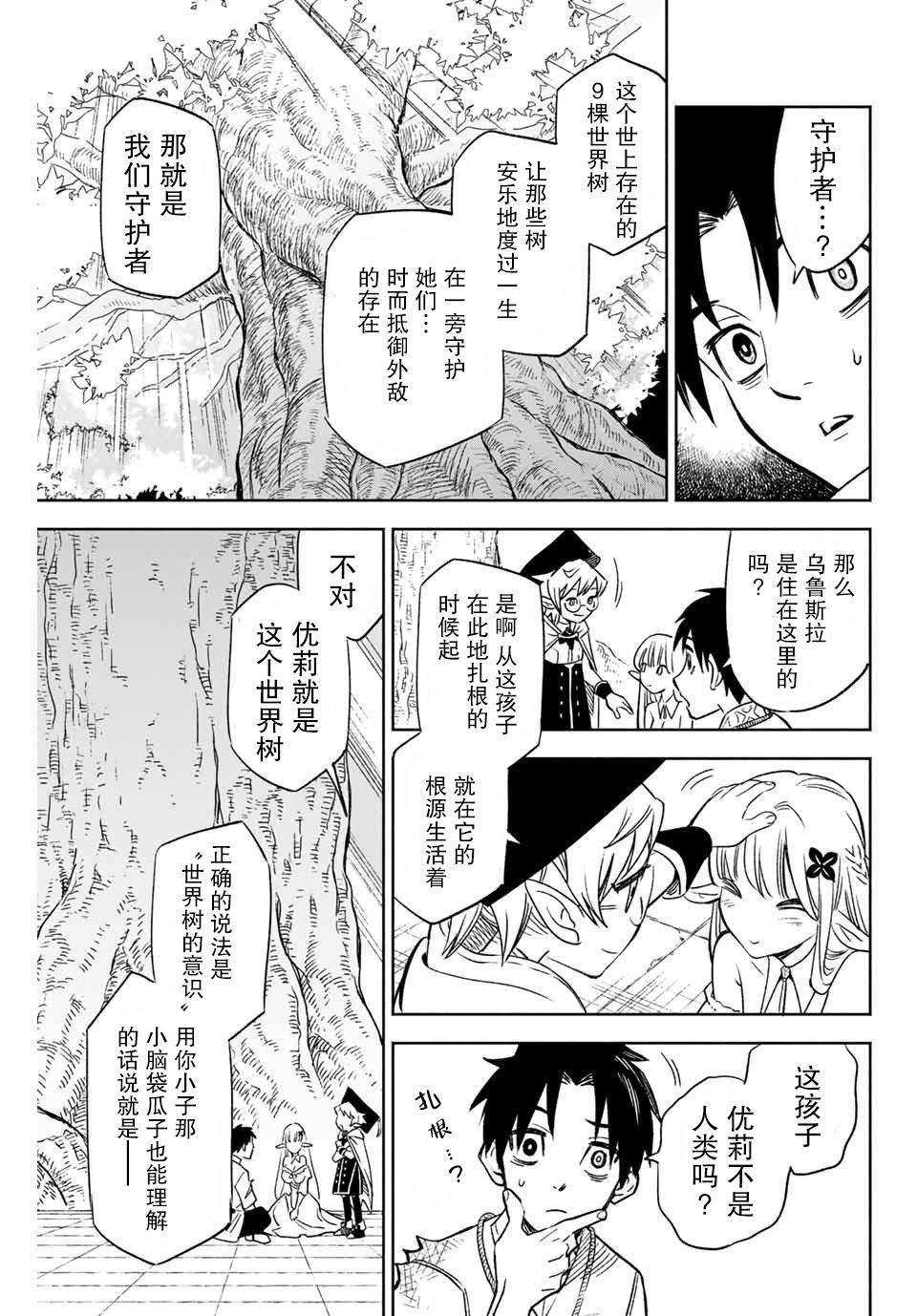 《不幸职业鉴定士实则最强》漫画最新章节第2话 世界树的精灵免费下拉式在线观看章节第【27】张图片