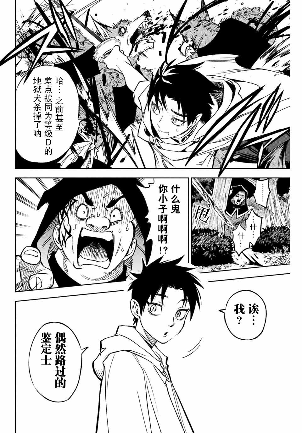 《不幸职业鉴定士实则最强》漫画最新章节第10.2话免费下拉式在线观看章节第【4】张图片