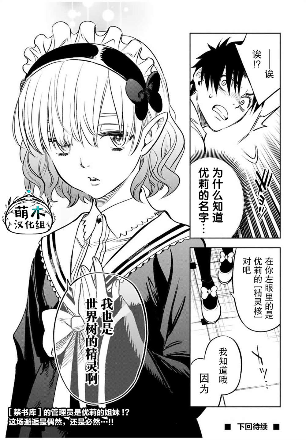 《不幸职业鉴定士实则最强》漫画最新章节第25.2话免费下拉式在线观看章节第【10】张图片