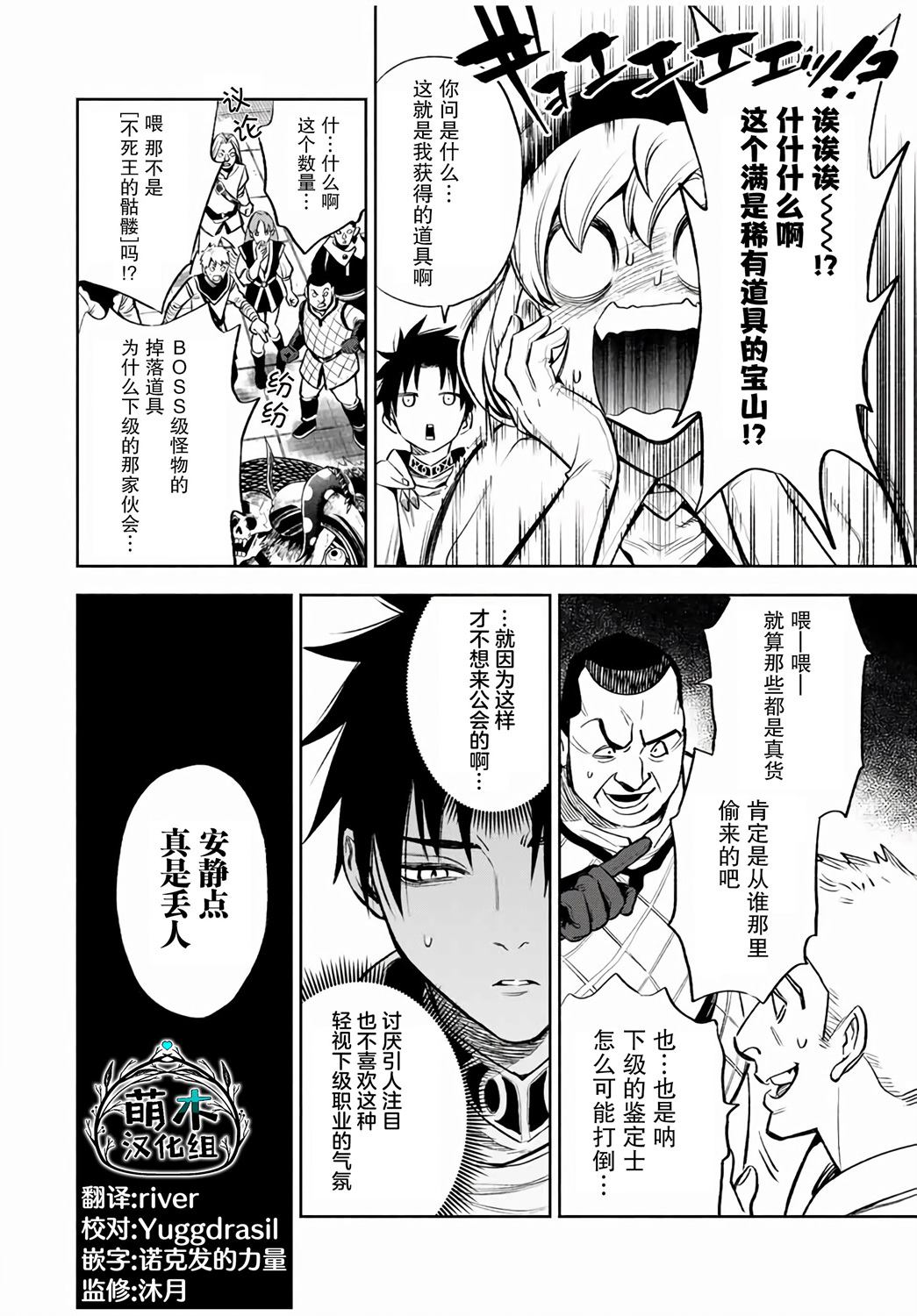 《不幸职业鉴定士实则最强》漫画最新章节第15.2话免费下拉式在线观看章节第【6】张图片