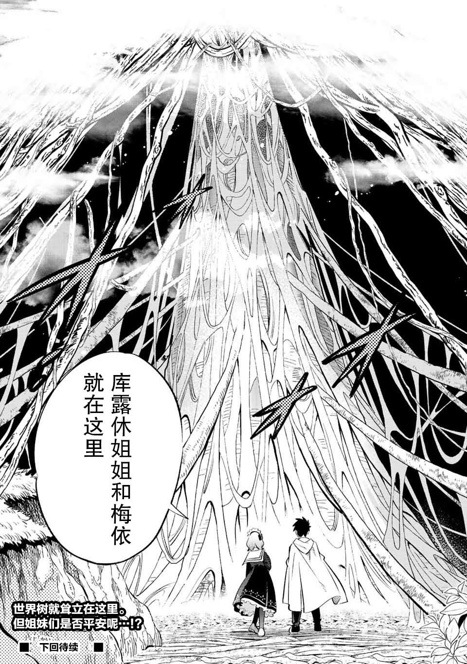 《不幸职业鉴定士实则最强》漫画最新章节第40话免费下拉式在线观看章节第【27】张图片