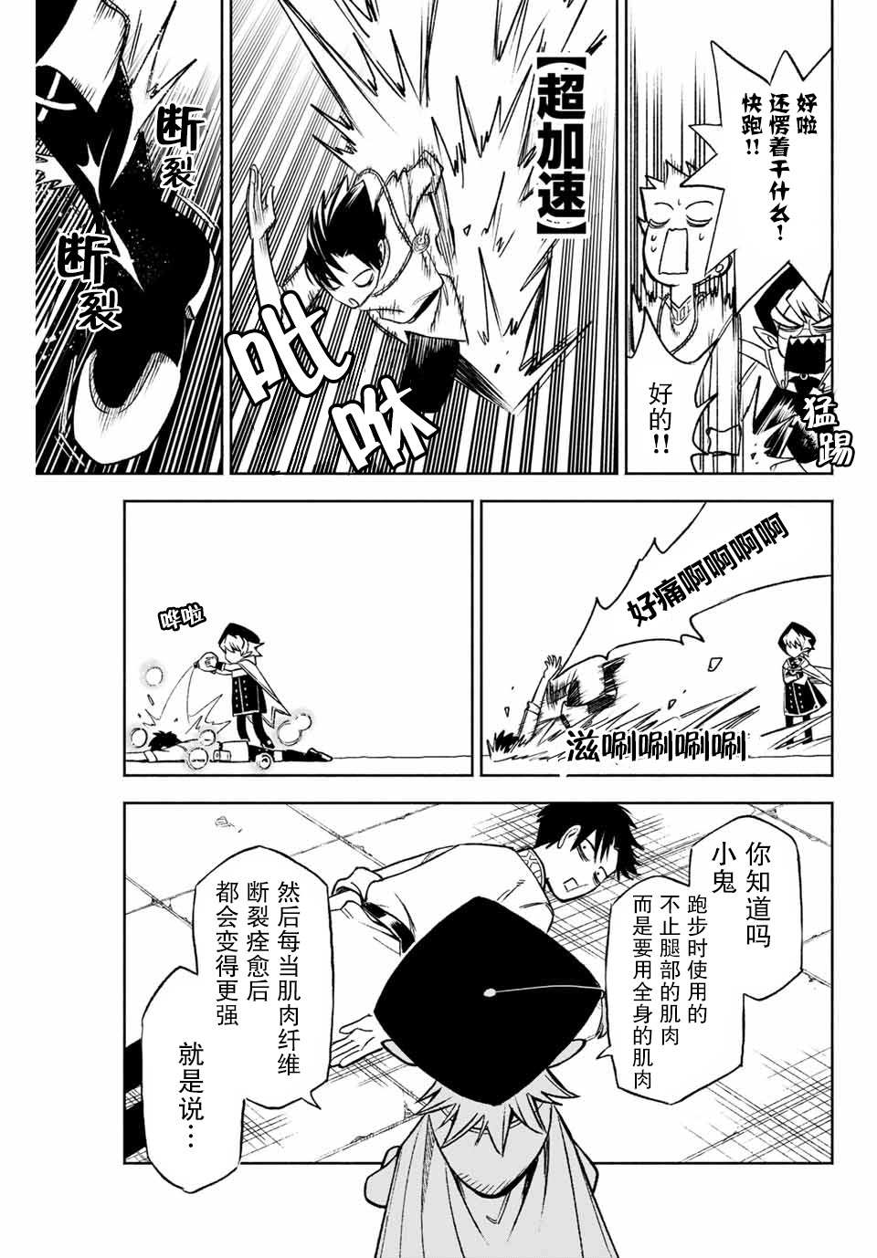 《不幸职业鉴定士实则最强》漫画最新章节第4.2话 超签订（2）免费下拉式在线观看章节第【9】张图片