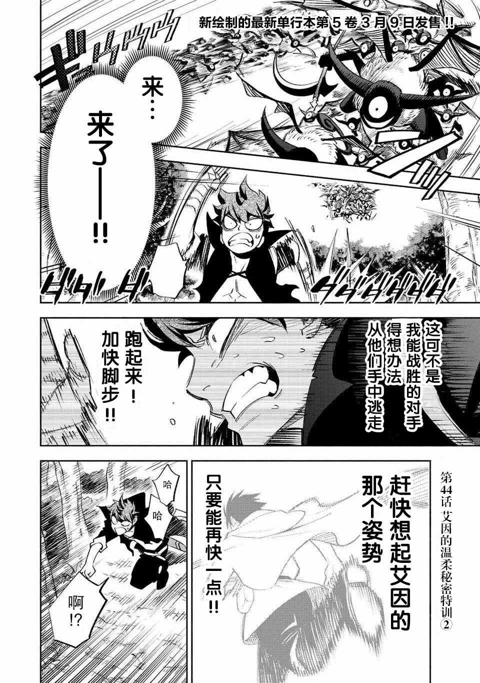 《不幸职业鉴定士实则最强》漫画最新章节第44话免费下拉式在线观看章节第【19】张图片