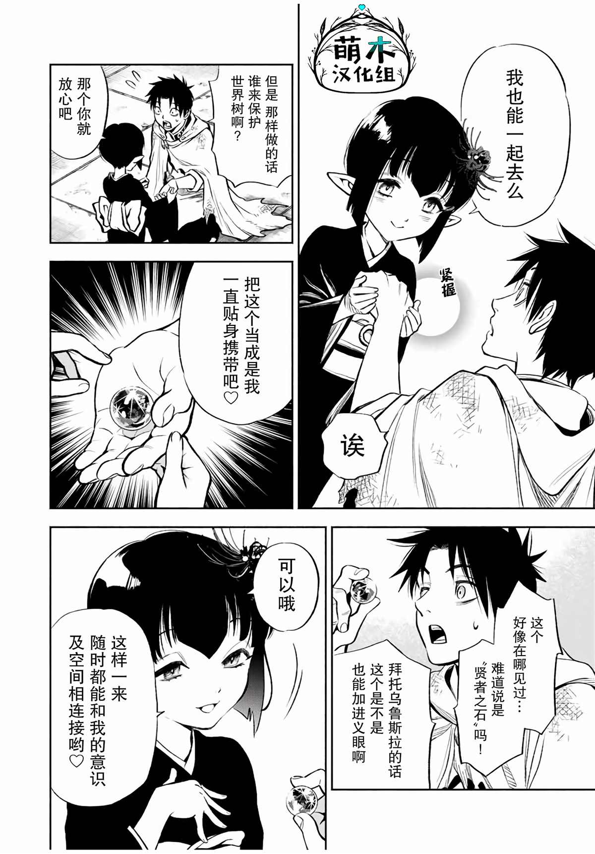 《不幸职业鉴定士实则最强》漫画最新章节第15.1话免费下拉式在线观看章节第【6】张图片