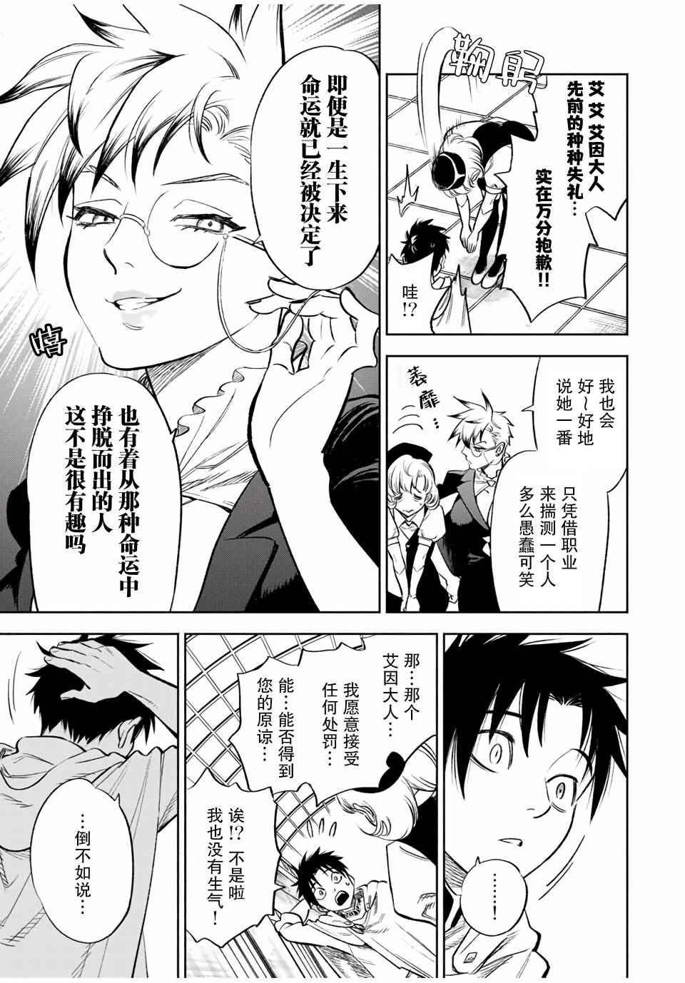 《不幸职业鉴定士实则最强》漫画最新章节第16.1话免费下拉式在线观看章节第【3】张图片