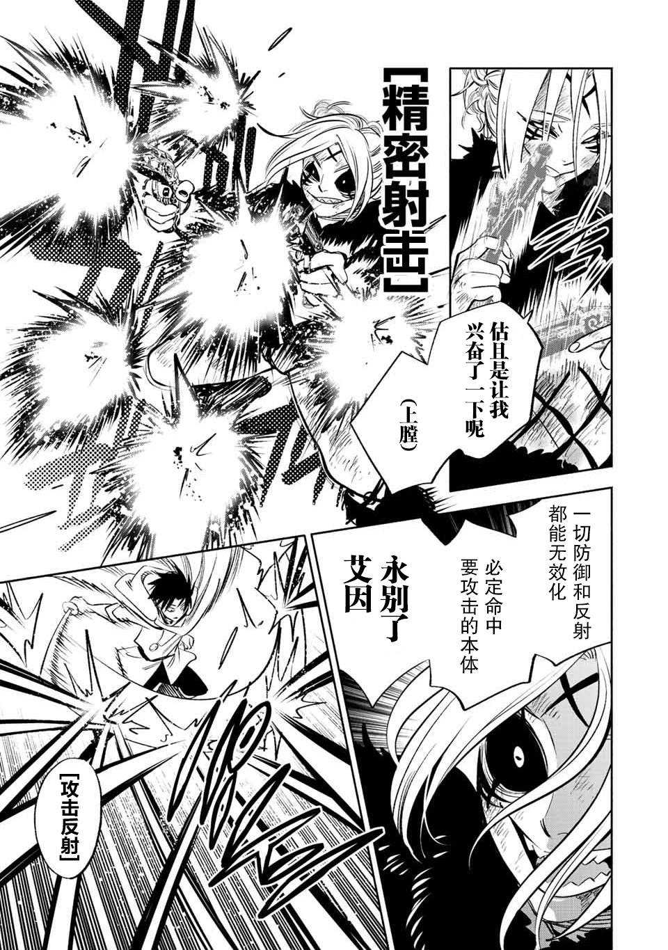 《不幸职业鉴定士实则最强》漫画最新章节第40话免费下拉式在线观看章节第【21】张图片