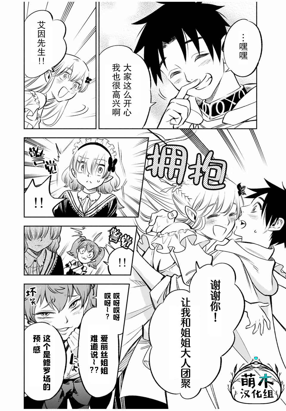 《不幸职业鉴定士实则最强》漫画最新章节第28话免费下拉式在线观看章节第【19】张图片